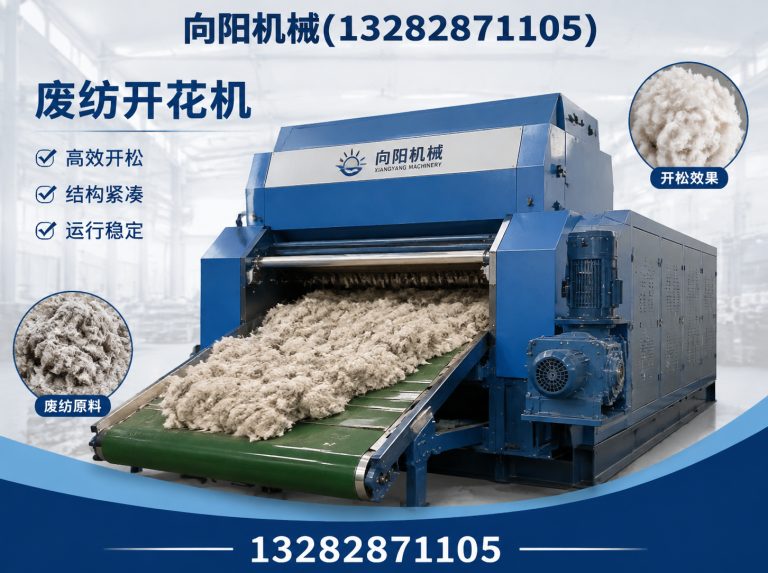 绍兴纱线开松设备展示图